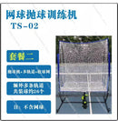 TS02 tennis ball throwing machine serve machine tennis multi-ball portable trainer indoor and outdoor